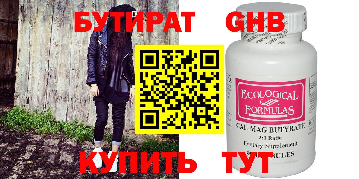 БУТИРАТ  БУТИРАТ 1.4BDO  Вход с VPN  Тутаев 