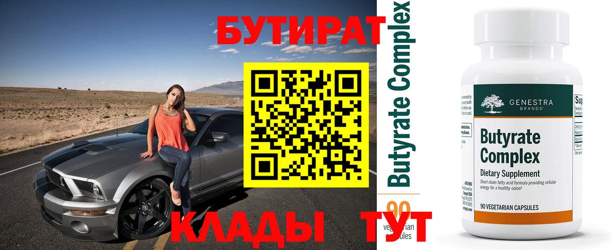 Бутират BDO Тутаев