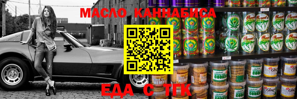 Еда ТГК марихуана  Вход с VPN  Тутаев 