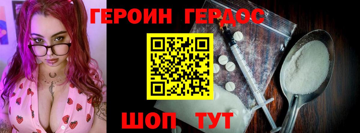 Героин герыч  Вход с VPN  Тутаев 