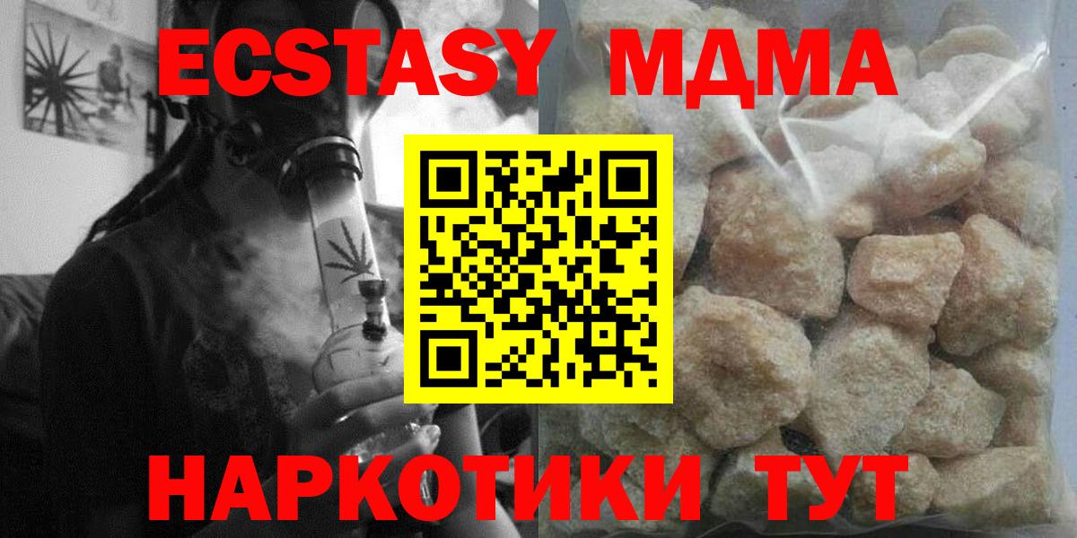 МДМА crystal  MDMA Molly  МДМА  Вход с VPN  Тутаев 