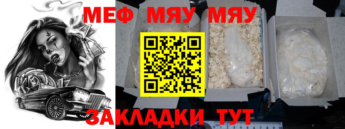 МЕФ мука  Меф  Меф  Тутаев  МЯУ-МЯУ VHQ  Вход с VPN 