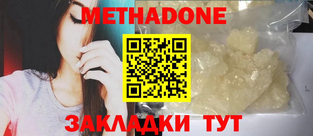 МЕТАДОН мёд  Метадон мёд  Тутаев  Вход с VPN 
